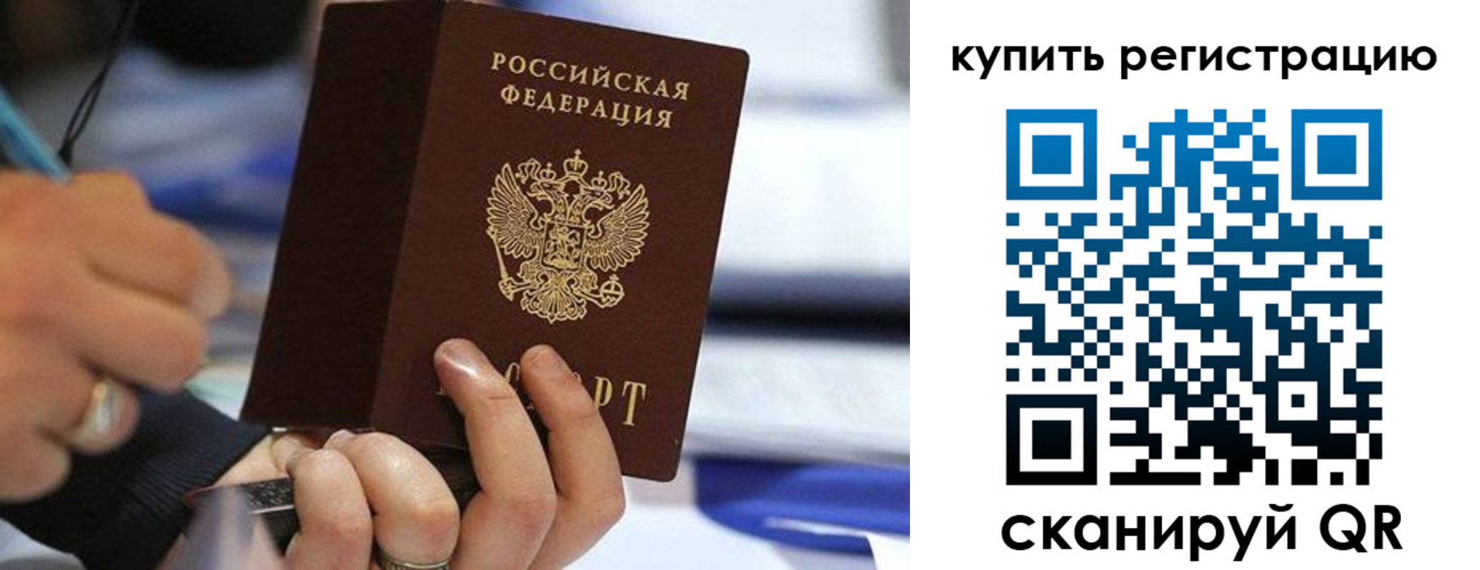 прописка законно в Якутске