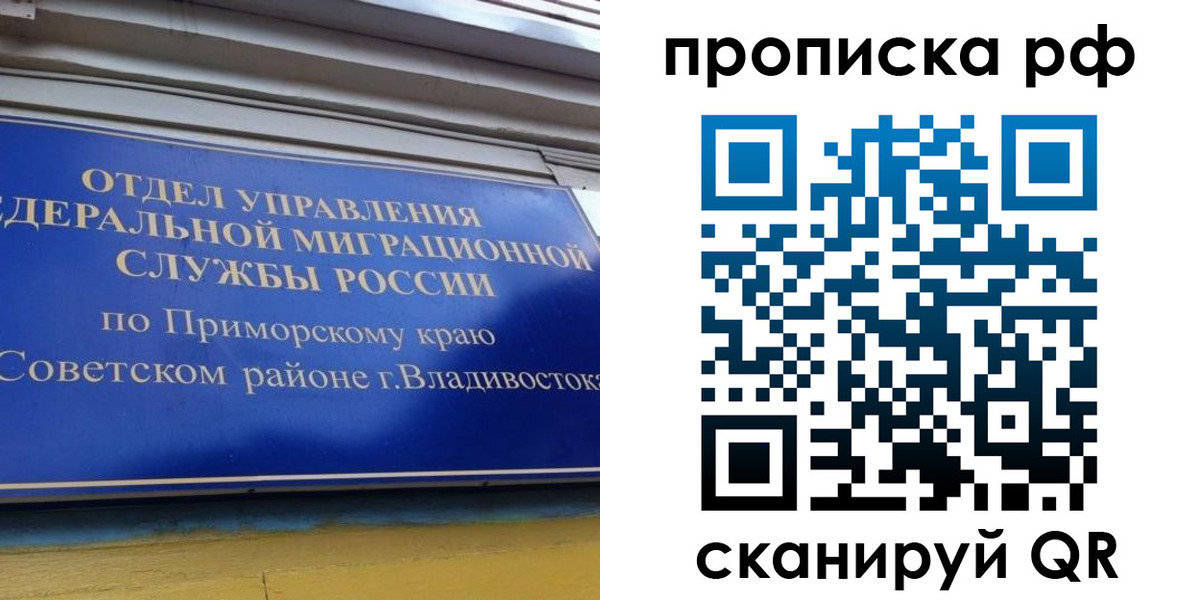 прописка для школы в Якутске