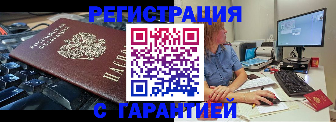 временная регистрация 2025 в Якутске